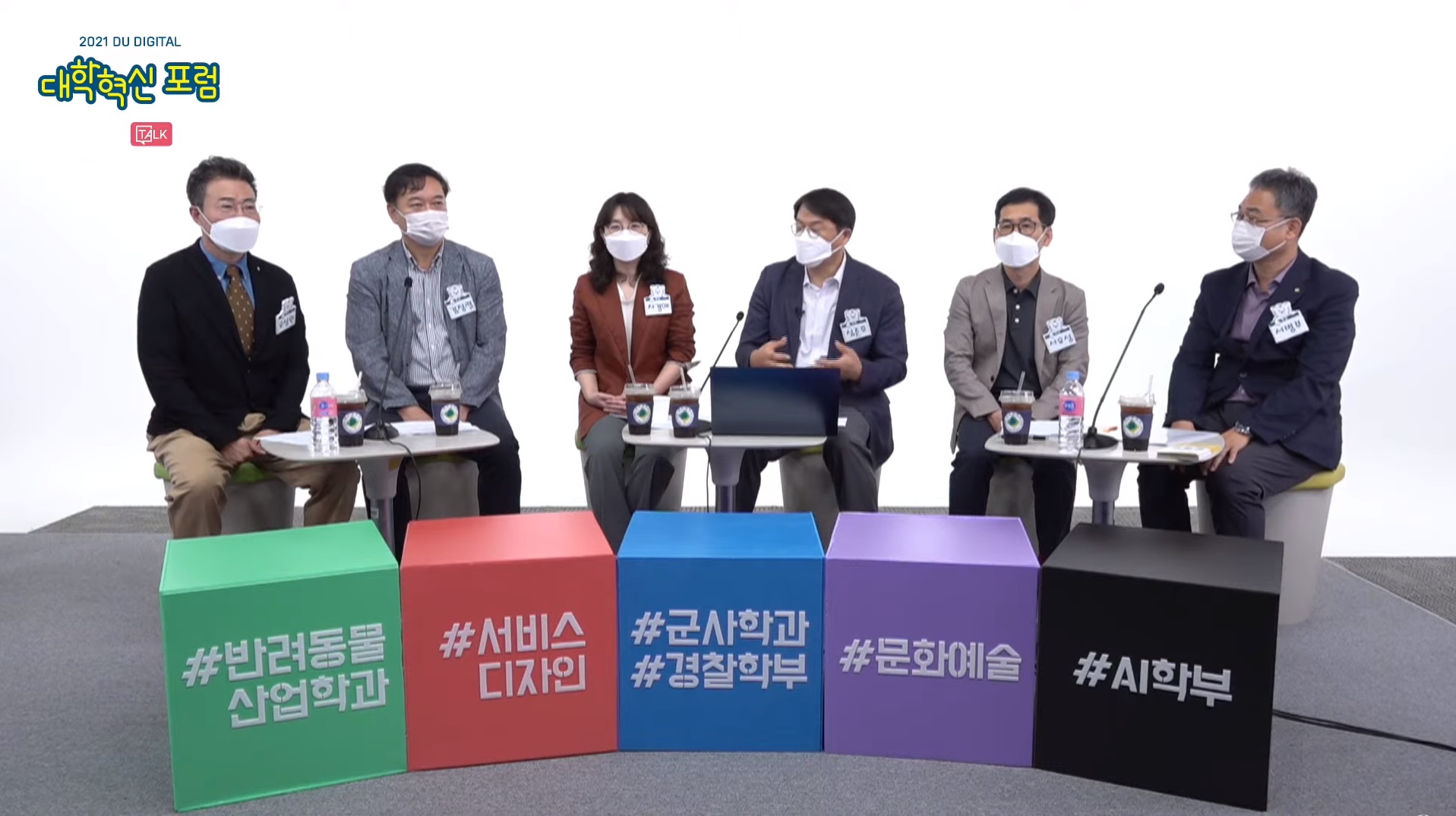 [LIVE] 2021 DU DIGITAL 대학혁신 포럼 / 대학이 변화하고 있다!