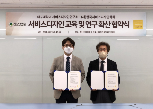 대구대-한국서비스디자인학회, 업무협약 체결