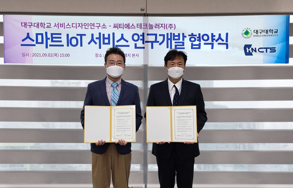 대구대-씨티에스테크놀러지, 스마트 IoT서비스 개발 및 인재양성 협력