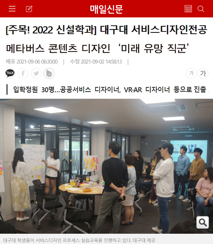 [주목! 2022 신설학과] 대구대 서비스디자인전공  메타버스 콘텐츠 디자인 ‘미래 유망