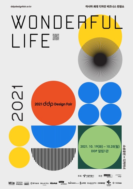2021 DDP 디자인 페어