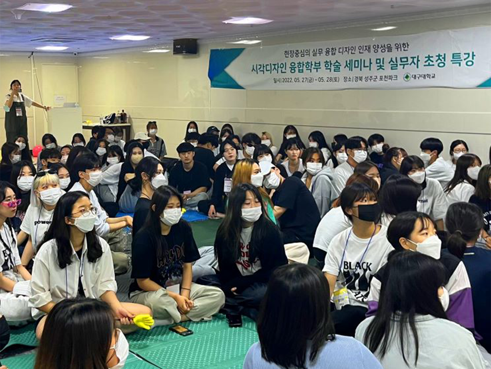 2022 시각디자인융합학부 학술세미나(MT) 및 실무자 초청 특강