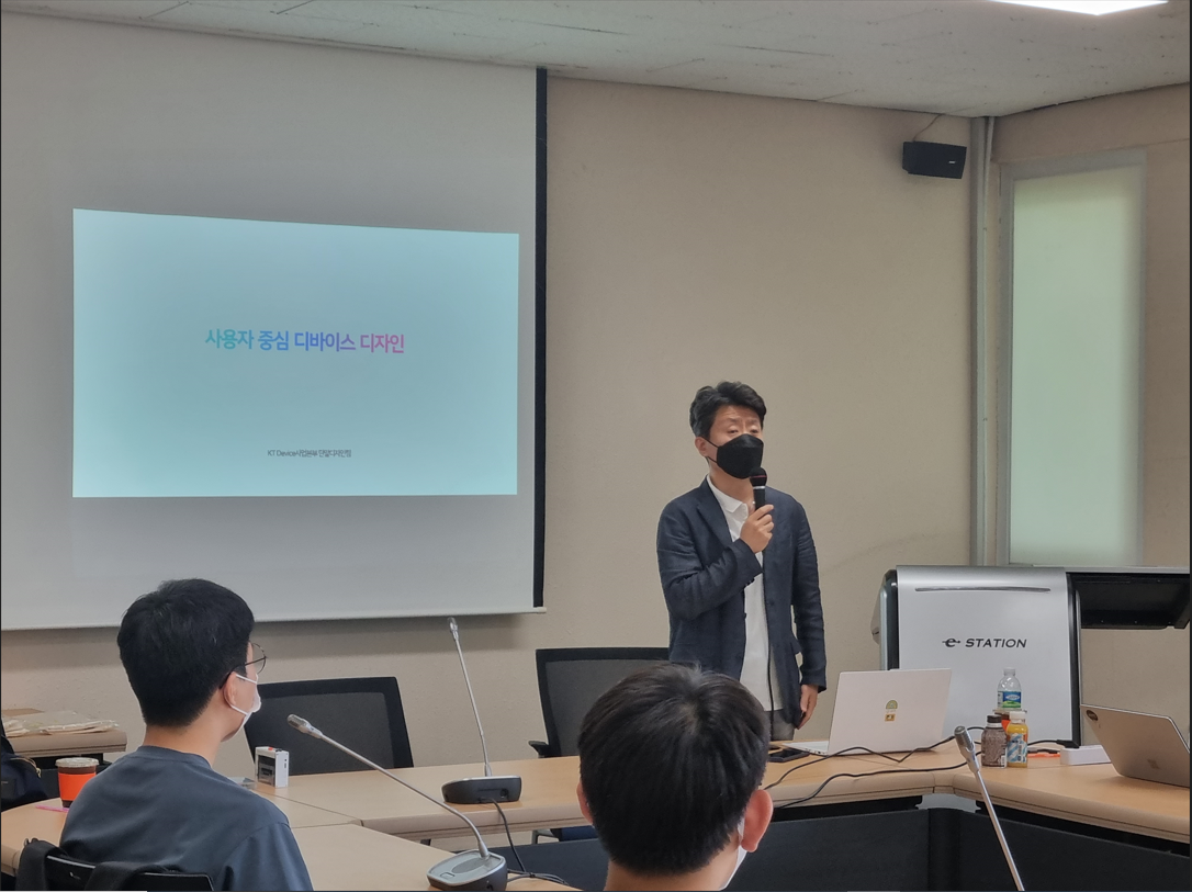 2022 사용자 중심 디바이스 디자인 KT(주) 실무자 초청 특강