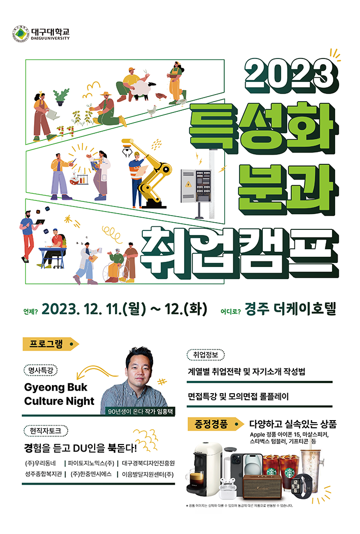  2023 특성화 분과 취업캠프