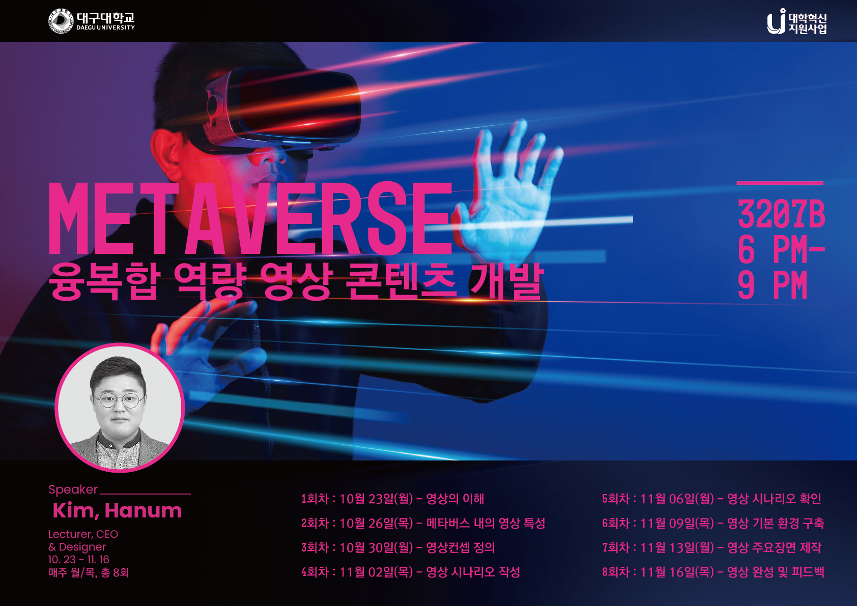 융복합 역량 영상 콘텐츠 개발_아이디얼 대표 김한음_집중 방과 후 특강