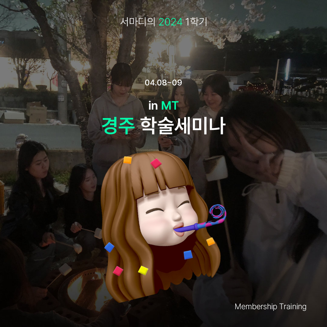 [경주 학술세미나 in MT]