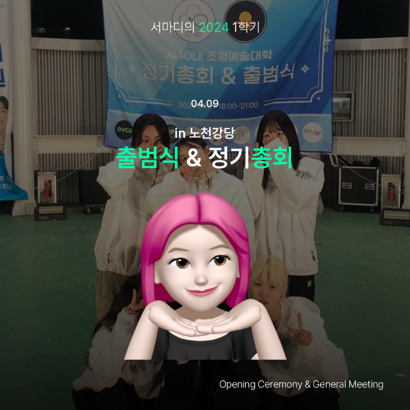 [조형예술대학 출범식&학생총회 in 노천강당]