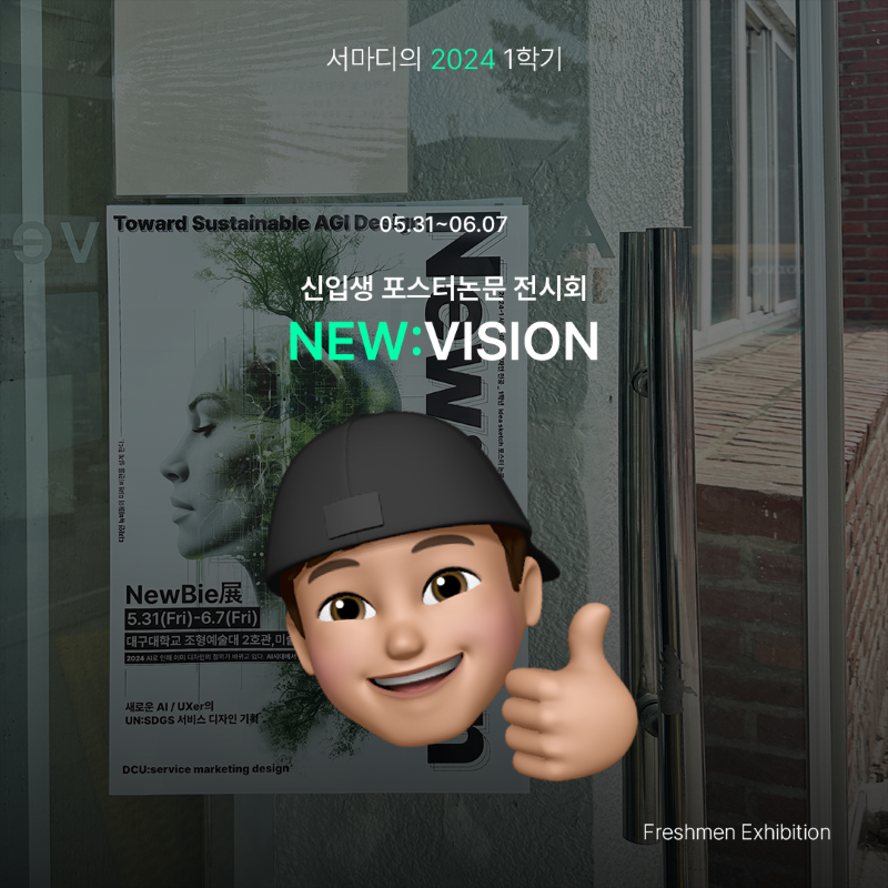 [신입생 포스터 논문 전시회 NEW:VISION]