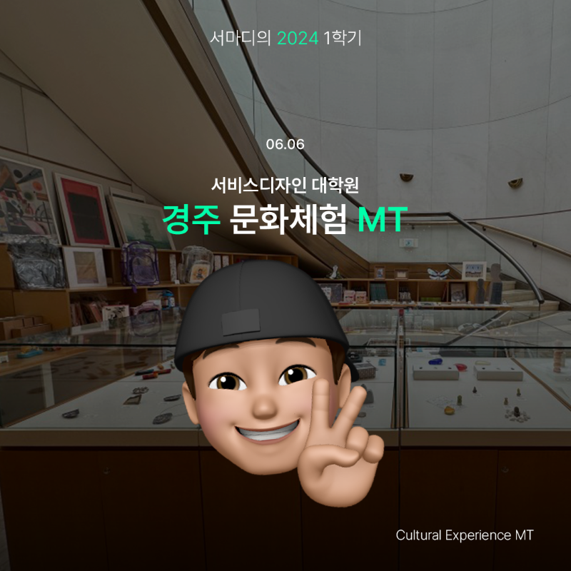 [서비스디자인 대학원 경주 문화체험 MT]