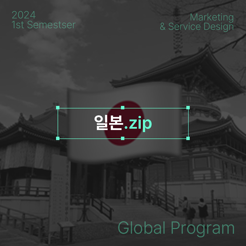 2024 1학기 서마디 글로벌 프로그램 - 일본