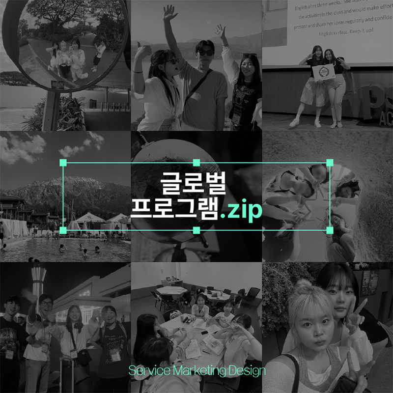2024 1학기 서마디 글로벌 프로그램