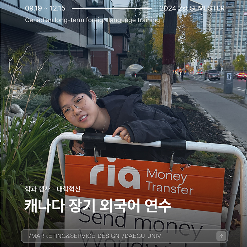 캐나다 캘거리대 장기 외국어 연수
