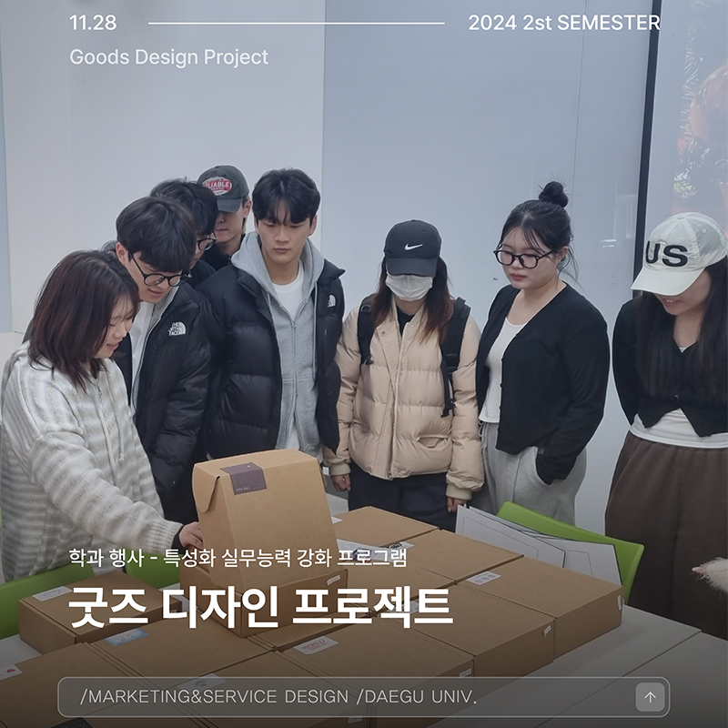 서마디 특성화 실무능력 강화 프로그램_굿즈 디자인 프로젝트